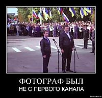 ФОТОГРАФ БЫЛ НЕ С ПЕРВОГО КАНАЛА