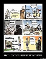 ПУТИ ГОСПОДНИ НЕИСПОВЕДИМЫ 