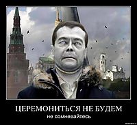 ЦЕРЕМОНИТЬСЯ НЕ БУДЕМ не сомневайтесь