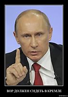 ВОР ДОЛЖЕН СИДЕТЬ В КРЕМЛЕ 