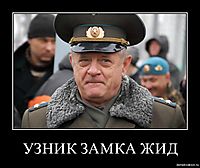 УЗНИК ЗАМКА ЖИД 
