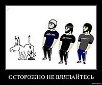 ОСТОРОЖНО НЕ ВЛЯПАЙТЕСЬ 