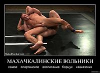 МАХАЧКАЛИНСКИЕ ВОЛЬНИКИ самое    спартанское    воспитание   борцух    кавказских