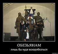 ОБЕЗЬЯНАМ лишь бы куда вскарабкаться