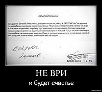 НЕ ВРИ и будет счастье