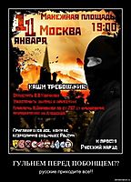 ГУЛЬНЕМ ПЕРЕД ПОБОИЩЕМ?? русские приходите все!!
