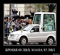 БРОНЯ 60 ЛВЛ, МАНА 85 ЛВЛ 