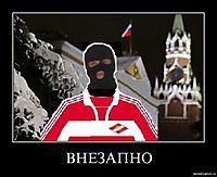ВНЕЗАПНО 