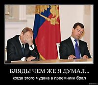 БЛЯДЬ! ЧЕМ ЖЕ Я ДУМАЛ... когда этого мудака в преемники брал
