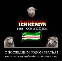 С ПОСЛЕДНИМ ГОДОМ БРАТЬЯ ! мне хорошо в аду ,прибывайте скорей . ваш джохар