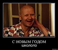 С НОВЫМ ГОДОМ ШКОЛОЛО