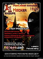 КТО ГОВРИЛ ЧТО НЕЧЕ НЕБУДЕТ? ну че русские отдохнем и надерем власти и хачам как следует задницу!!!