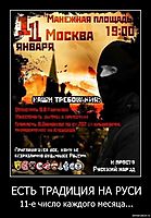 ЕСТЬ ТРАДИЦИЯ НА РУСИ 11-е число каждого месяца...