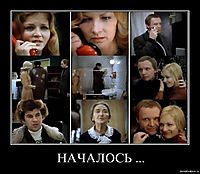 НАЧАЛОСЬ ... 