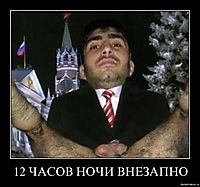 12 ЧАСОВ НОЧИ ВНЕЗАПНО 