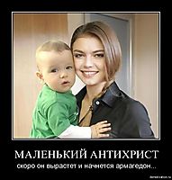 МАЛЕНЬКИЙ АНТИХРИСТ скоро он вырастет и начнется армагедон...
