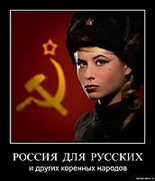 РОССИЯ  ДЛЯ  РУССКИХ и других коренных народов