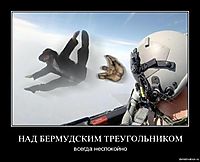 НАД БЕРМУДСКИМ ТРЕУГОЛЬНИКОМ всегда неспокойно