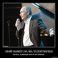 МОЙ НОМЕР 245, НА ТЕЛОГРЕЕЧКЕ печать, а раньше жил я на таганке...