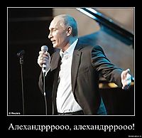 Алехандрррооо, алехандрррооо! 