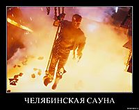 ЧЕЛЯБИНСКАЯ САУНА 