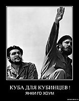 КУБА ДЛЯ КУБИНЦЕВ ! ЯНКИ ГО ХОУМ