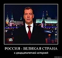 РОССИЯ - ВЕЛИКАЯ СТРАНА