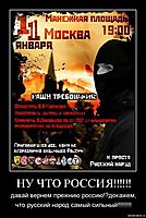 НУ ЧТО РОССИЯ!!!!!! давай вернем прежнию россию!?докажем, что русский народ самый сильный!!!!!!!!!