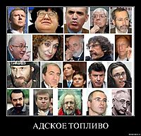 АДСКОЕ ТОПЛИВО 