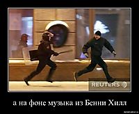 а на фоне музыка из Бенни Хилл 
