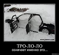 ТРО-ЛО-ЛО