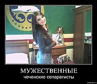 МУЖЕСТВЕННЫЕ чеченские сепаратисты