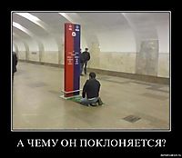 А ЧЕМУ ОН ПОКЛОНЯЕТСЯ? 