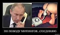 ПО ПОВОДУ МИТИНГОВ...СОЕДИНЯЮ 