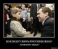 КАК БУДУТ ЖИТЬ РОССИЯНЕ В2020? - оставшиеся -хорошо !
