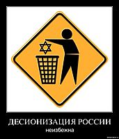 ДЕСИОНИЗАЦИЯ РОССИИ неизбежна