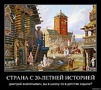 СТРАНА С 20-ЛЕТНЕЙ ИСТОРИЕЙ