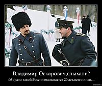 Владимир Оскарович,слыхали? -Моразм такой,России оказывается 20 лет,всего-лишь...