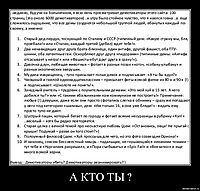 А КТО ТЫ ? 