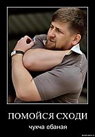 ПОМОЙСЯ СХОДИ чукча ебаная