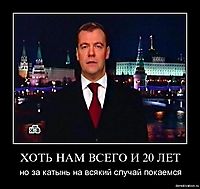 ХОТЬ НАМ ВСЕГО И 20 ЛЕТ но за катынь на всякий случай покаемся