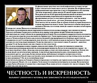 ЧЕСТНОСТЬ И ИСКРЕННОСТЬ вызывают уважение к человеку вне зависимости он его национальности