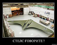 СТЕЛС ГОВОРИТЕ ? 