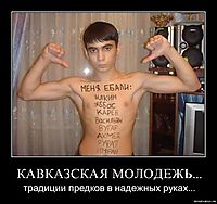 КАВКАЗСКАЯ МОЛОДЕЖЬ... традиции предков в надежных руках...