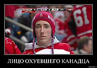 ЛИЦО ОХУЕВШЕГО КАНАДЦА 