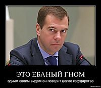 ЭТО ЕБАНЫЙ ГНОМ одним своим видом он позорит целое государство