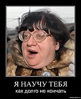 Я НАУЧУ ТЕБЯ как долго не кончать