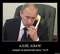 АЛЛЁ, АПАЧ? пиздуй из доменной зоны *.ru !!!