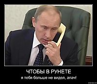 ЧТОБЫ В РУНЕТЕ я тебя больше не видел, апач!