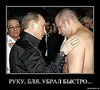 РУКУ, БЛЯ, УБРАЛ БЫСТРО... 